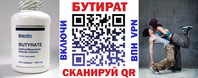 Бутират бутик  Заречный 